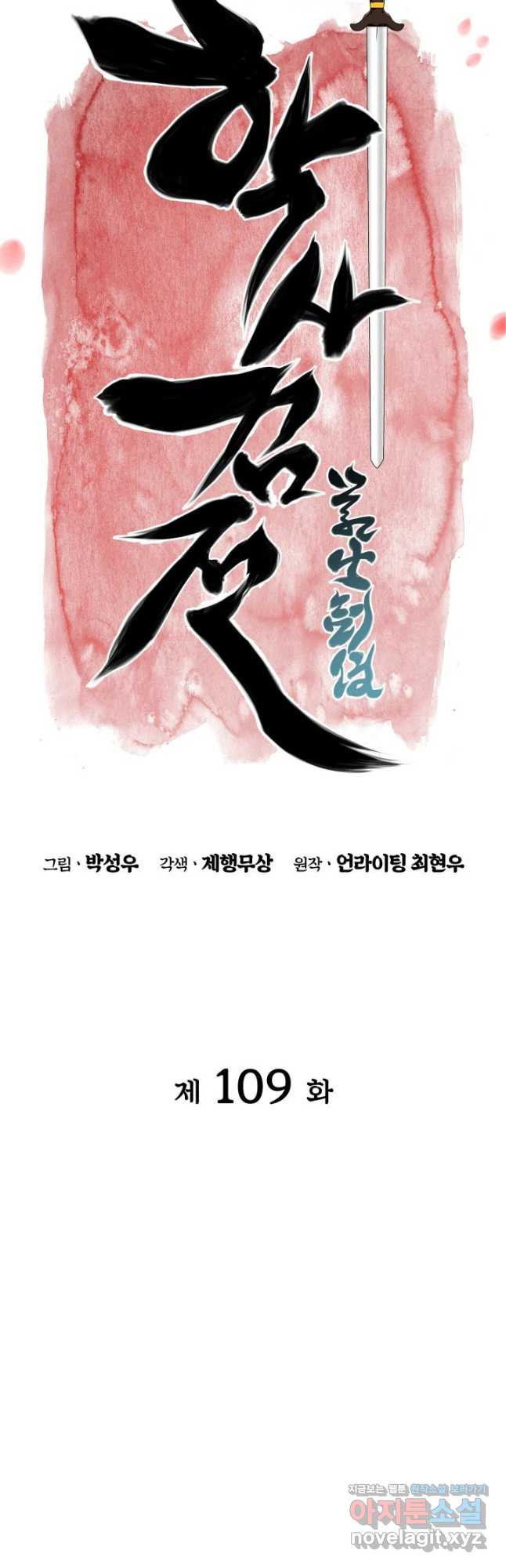 학사검전 109화 8