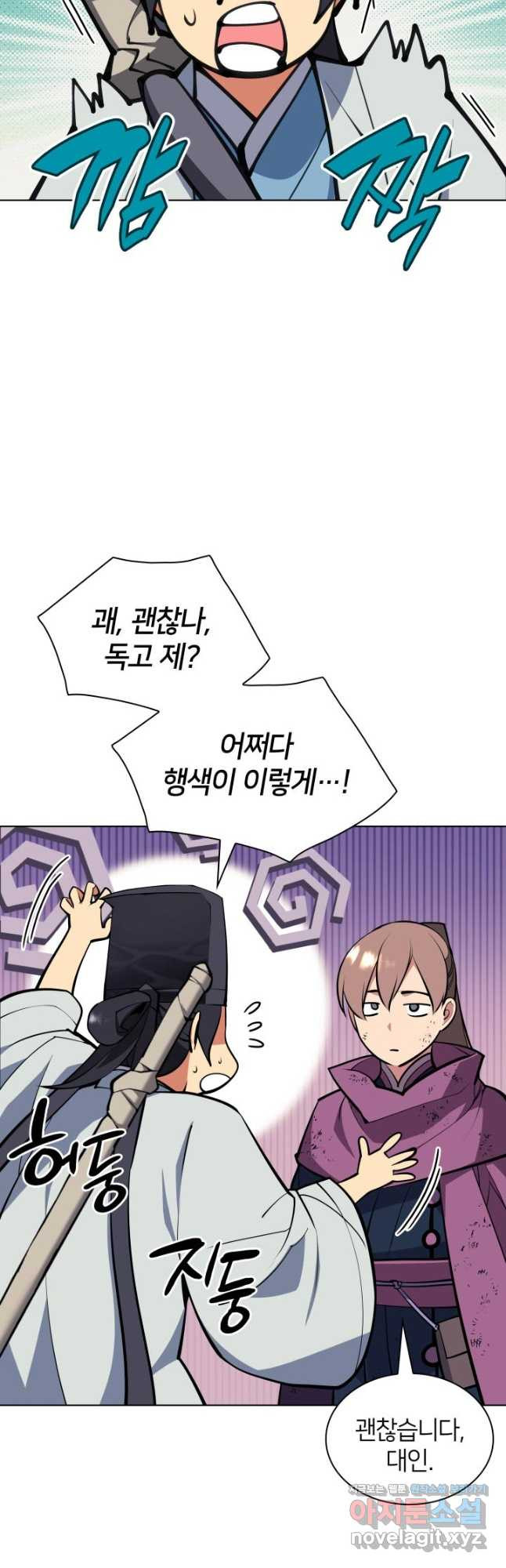 학사검전 109화 16
