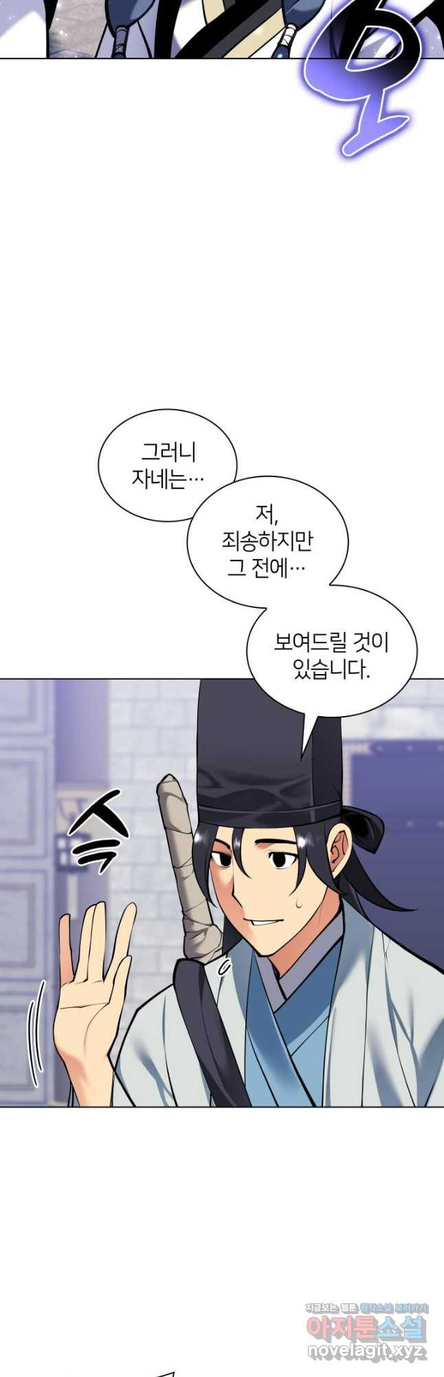 학사검전 109화 29