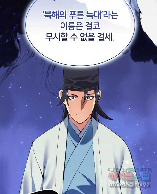 학사검전 109화 60