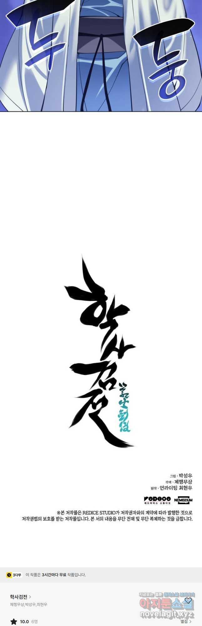 학사검전 109화 61