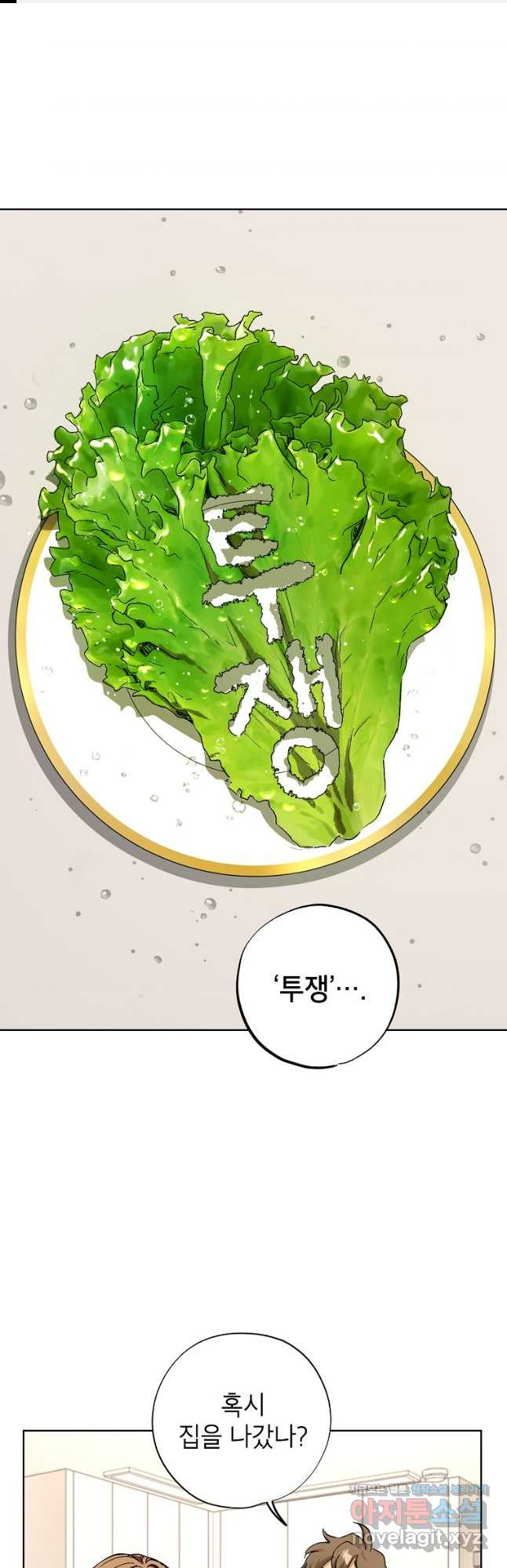던전 안의 살림꾼 28화 1