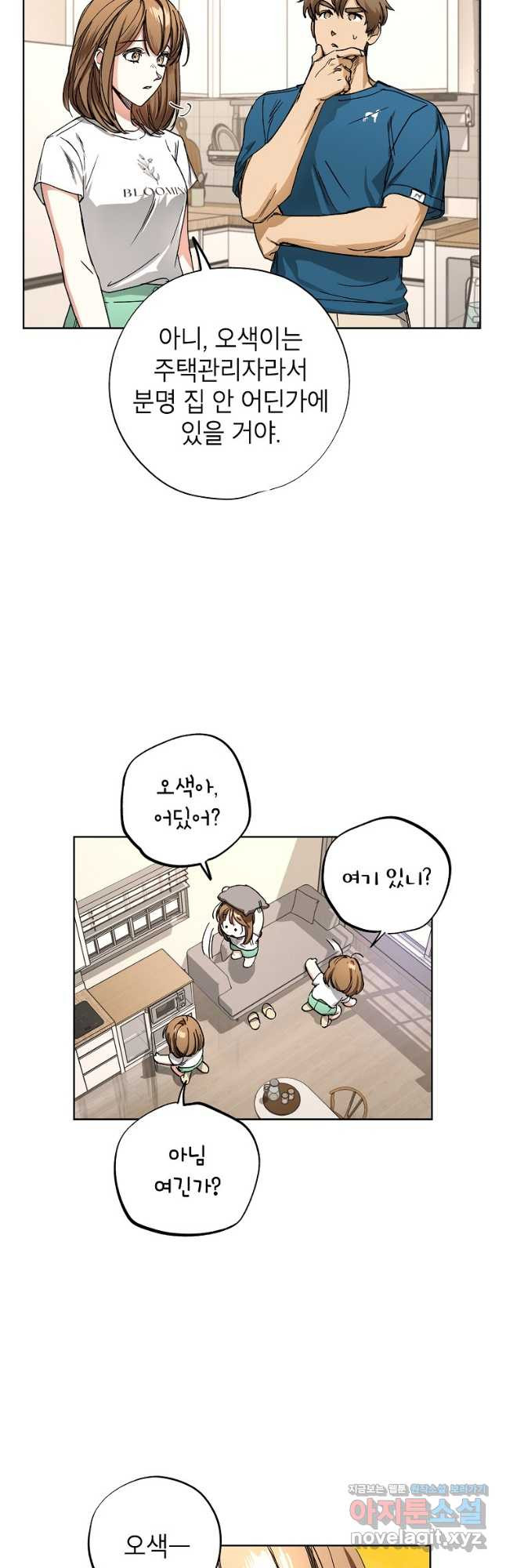 던전 안의 살림꾼 28화 2