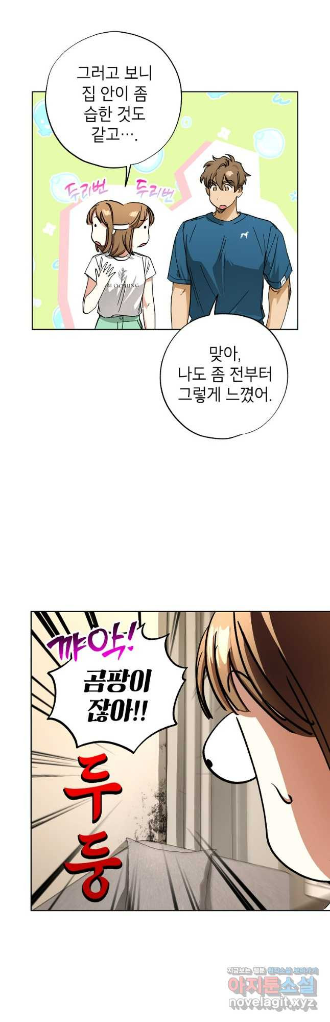 던전 안의 살림꾼 28화 4