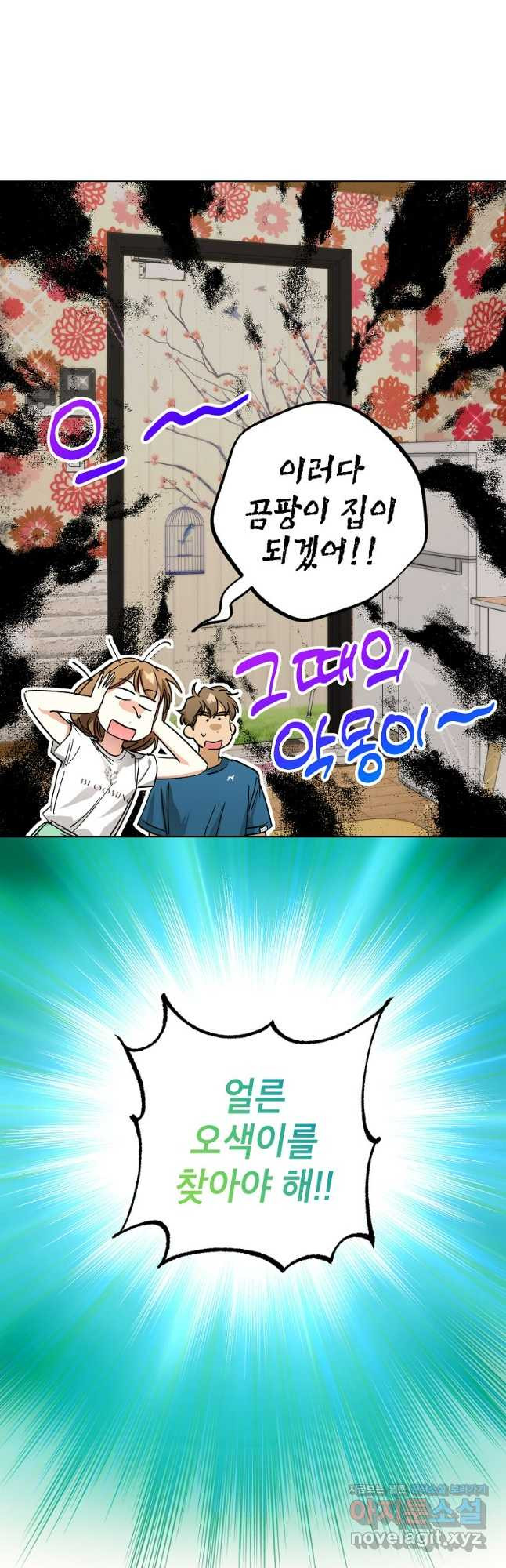 던전 안의 살림꾼 28화 5