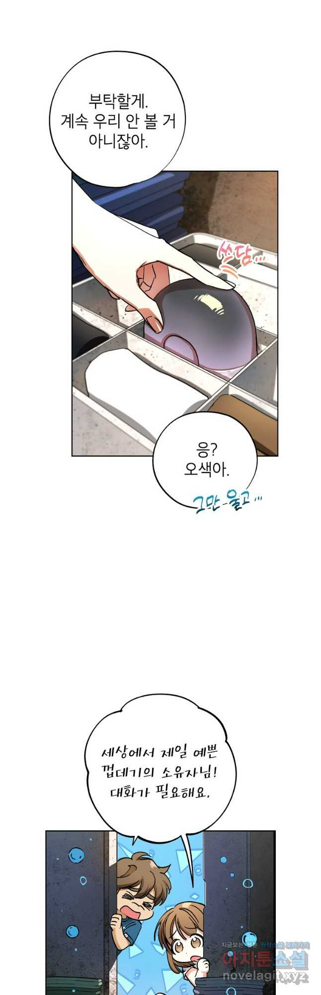 던전 안의 살림꾼 28화 13