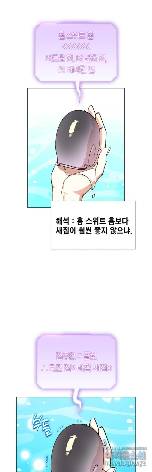 던전 안의 살림꾼 28화 16