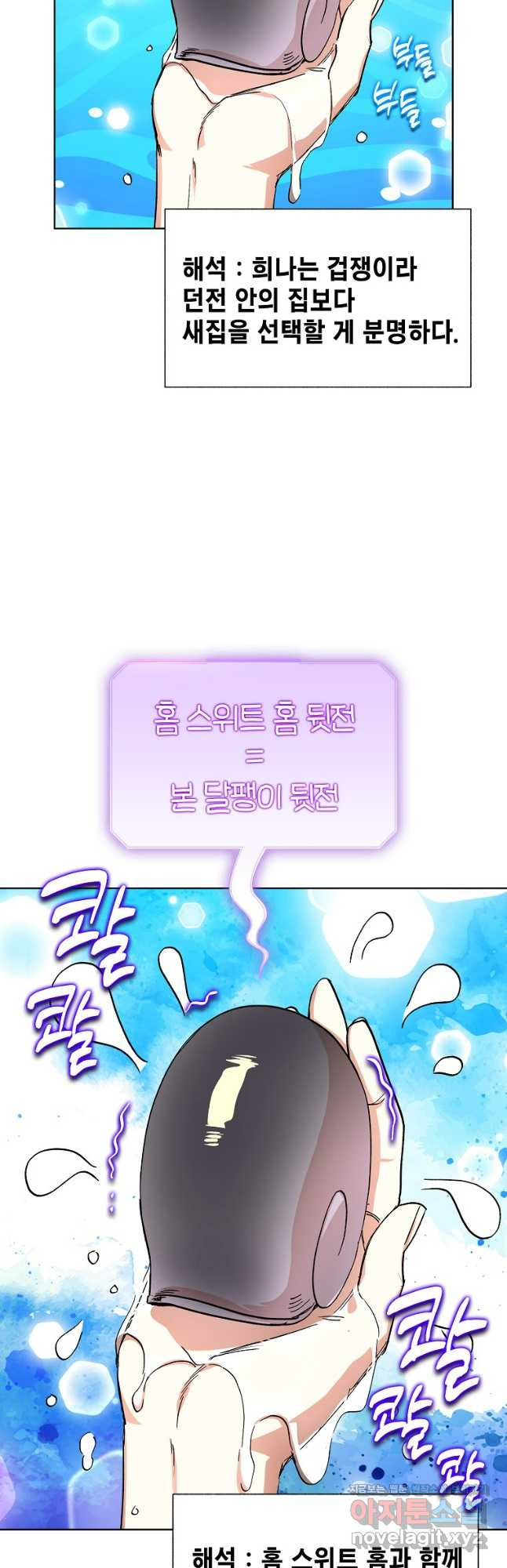 던전 안의 살림꾼 28화 17