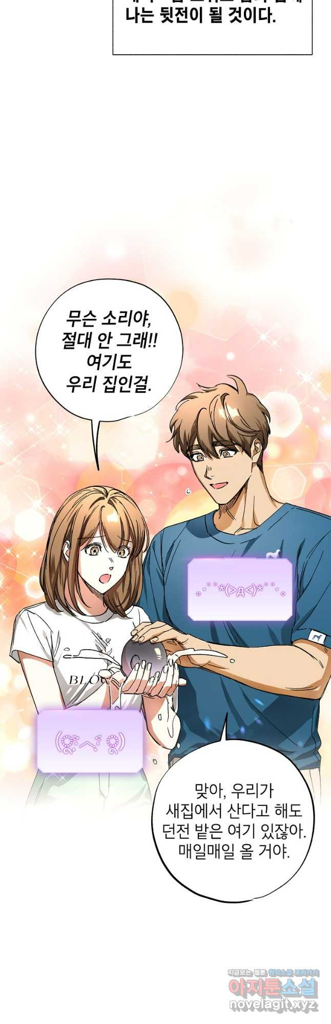 던전 안의 살림꾼 28화 18