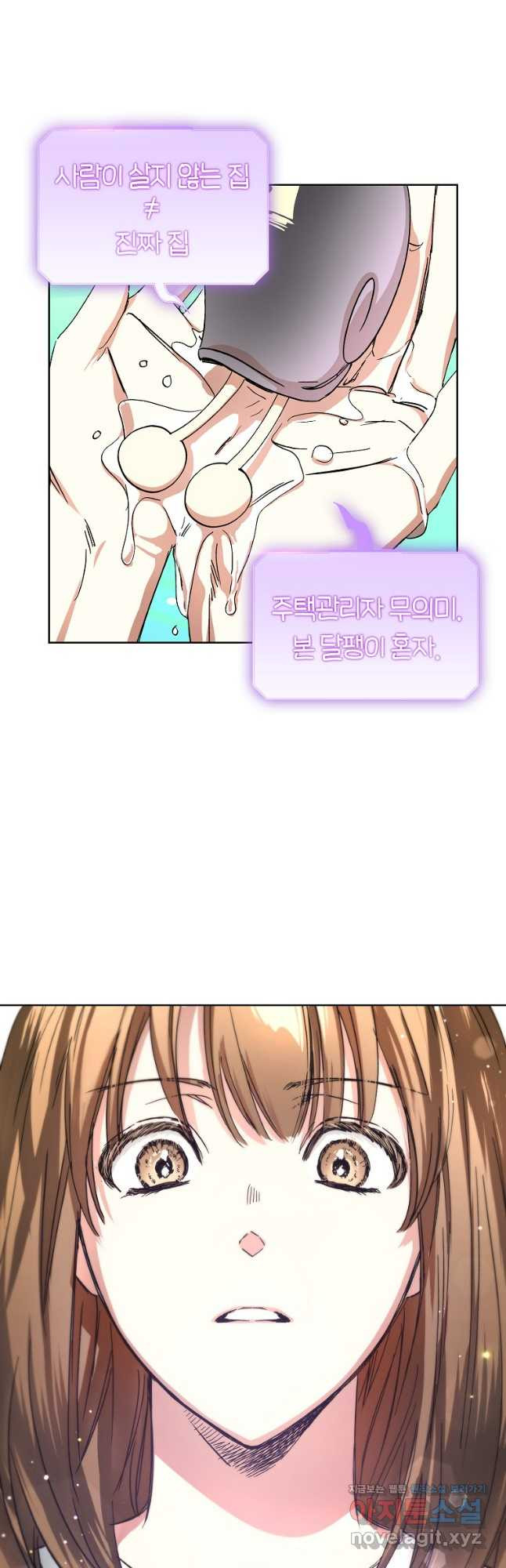 던전 안의 살림꾼 28화 19