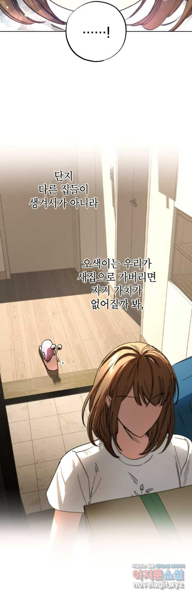 던전 안의 살림꾼 28화 20