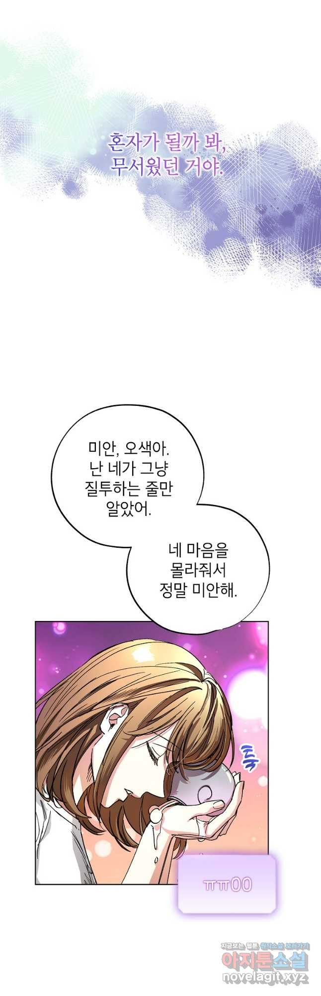 던전 안의 살림꾼 28화 21