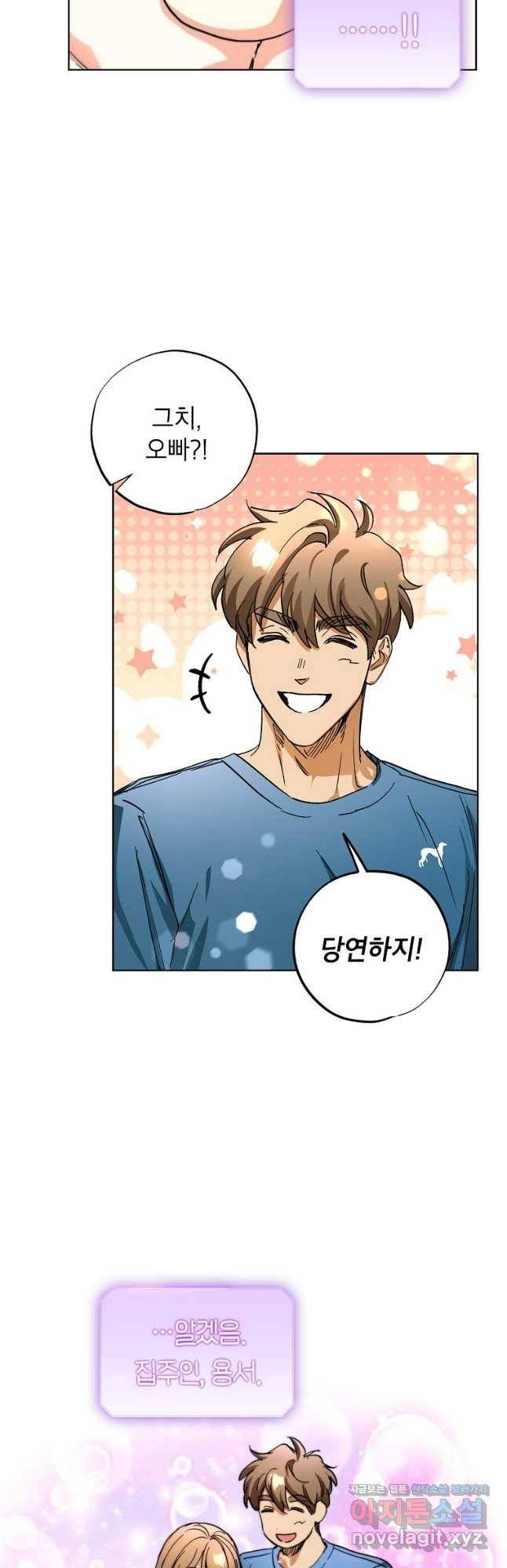 던전 안의 살림꾼 28화 23