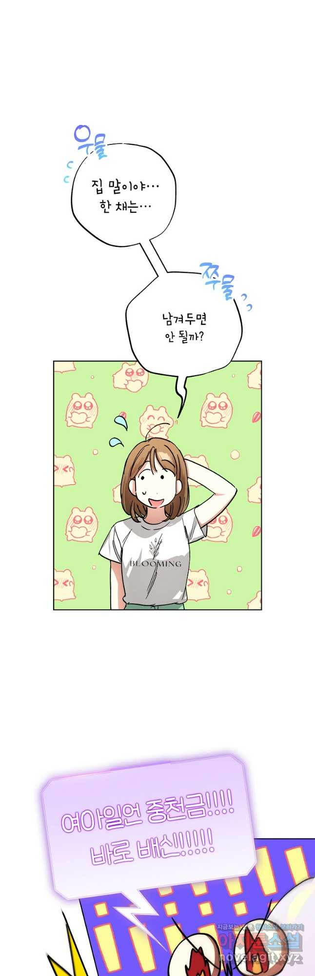 던전 안의 살림꾼 28화 25