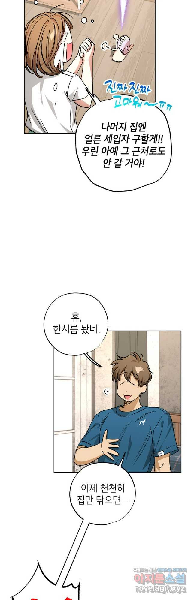 던전 안의 살림꾼 28화 28