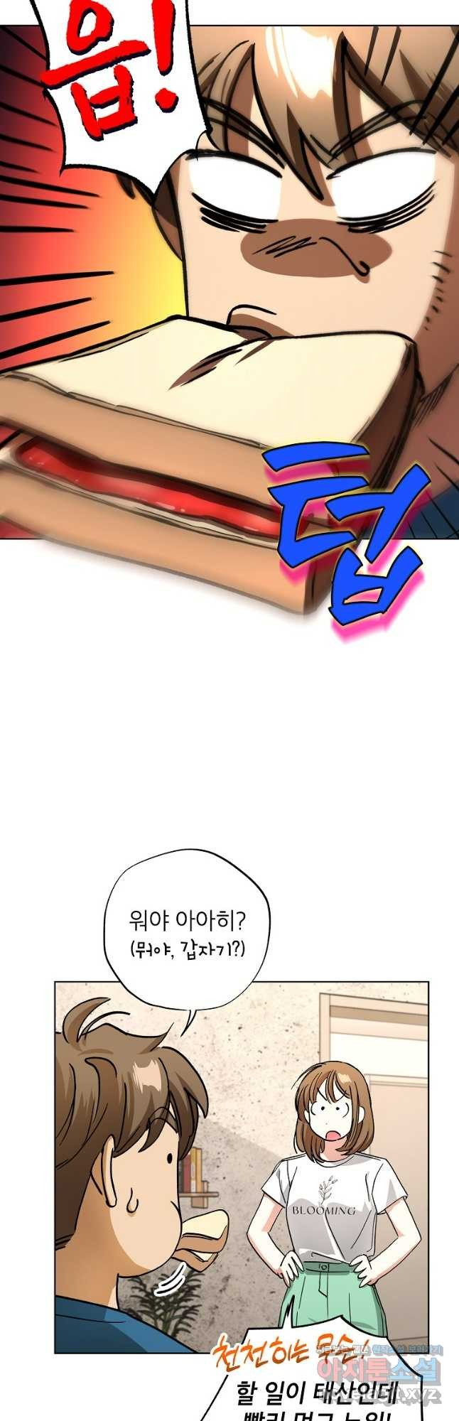 던전 안의 살림꾼 28화 29