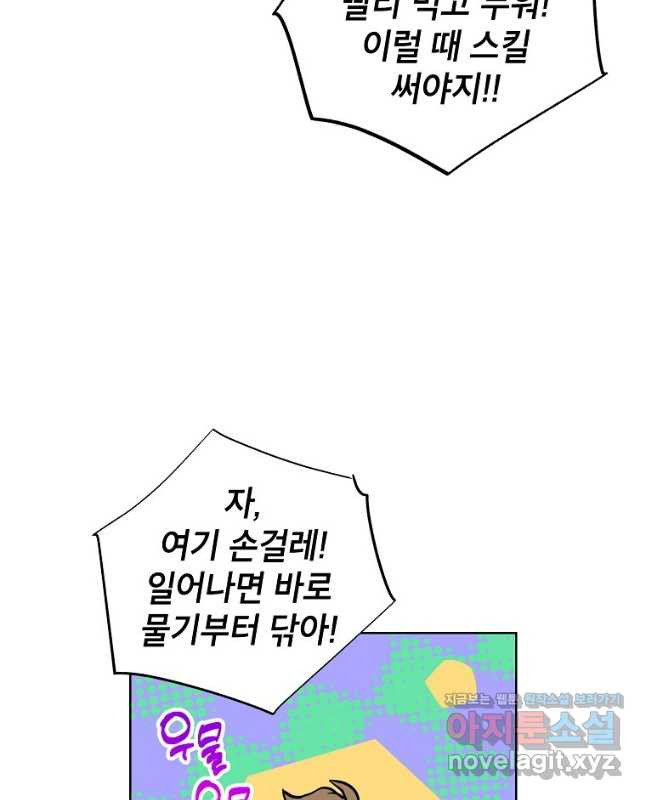 던전 안의 살림꾼 28화 30