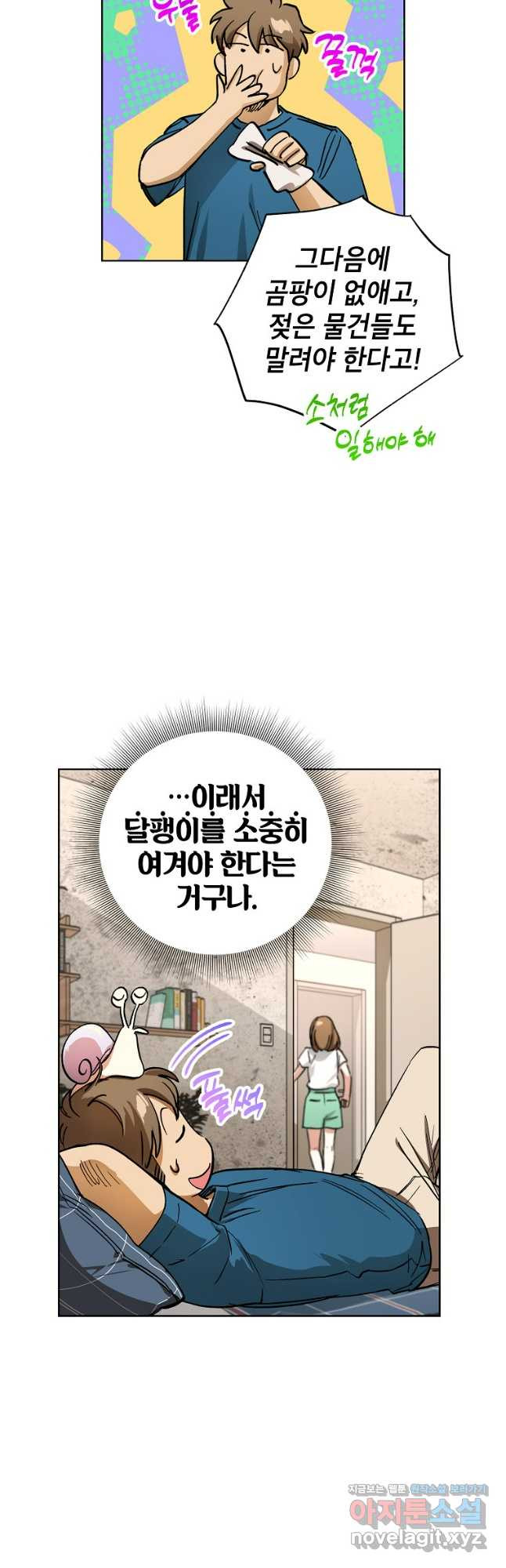 던전 안의 살림꾼 28화 31