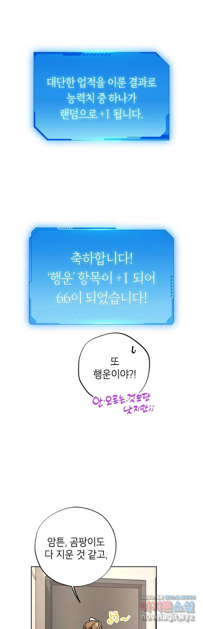 던전 안의 살림꾼 28화 35