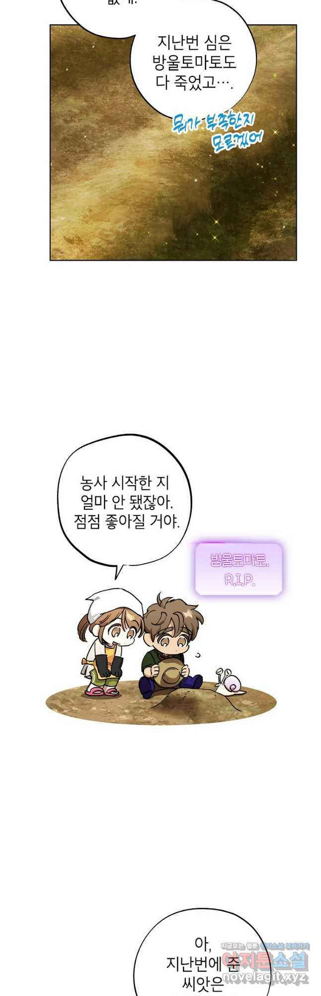 던전 안의 살림꾼 28화 39
