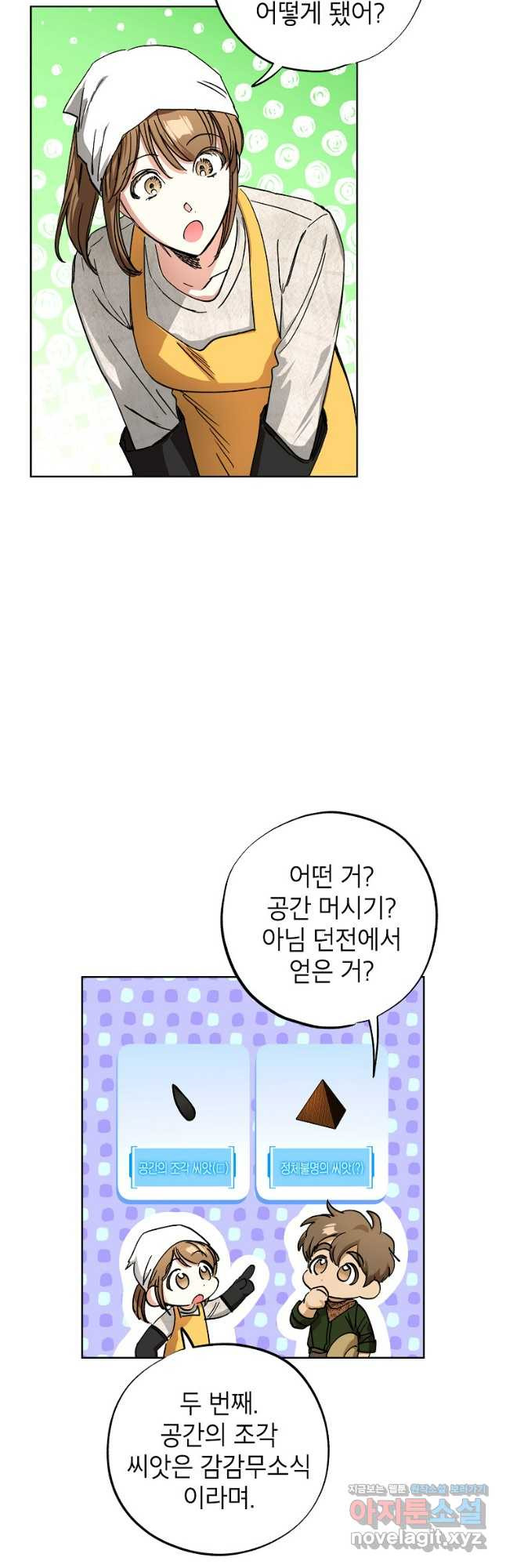 던전 안의 살림꾼 28화 40