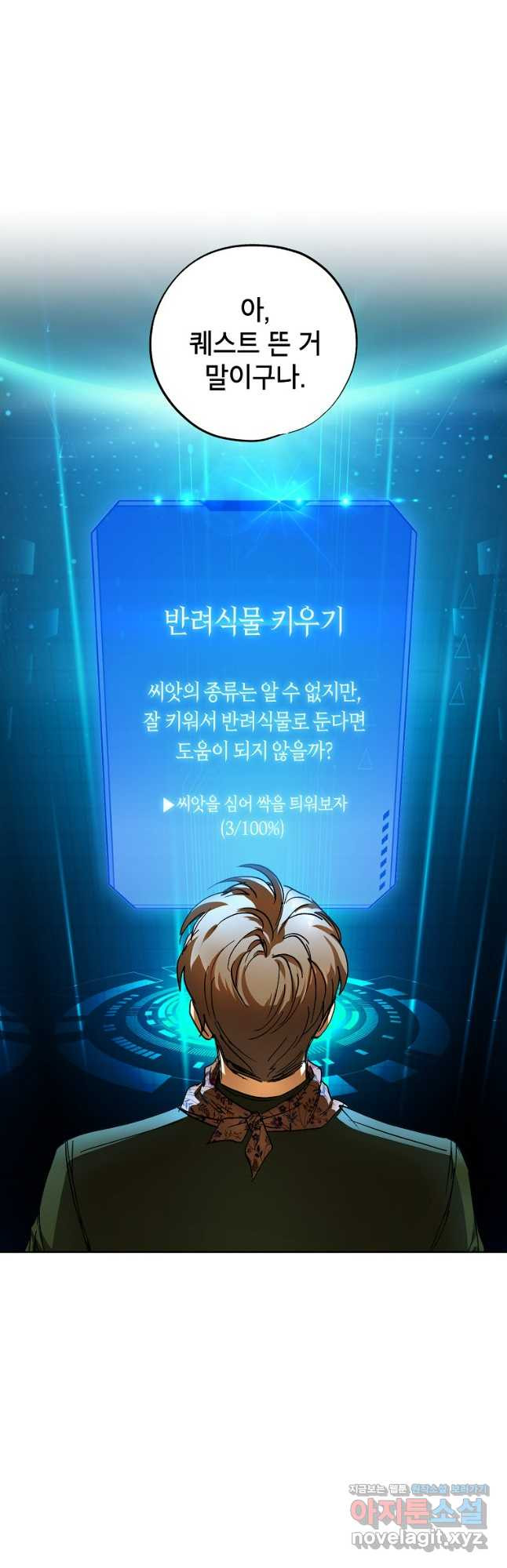 던전 안의 살림꾼 28화 41