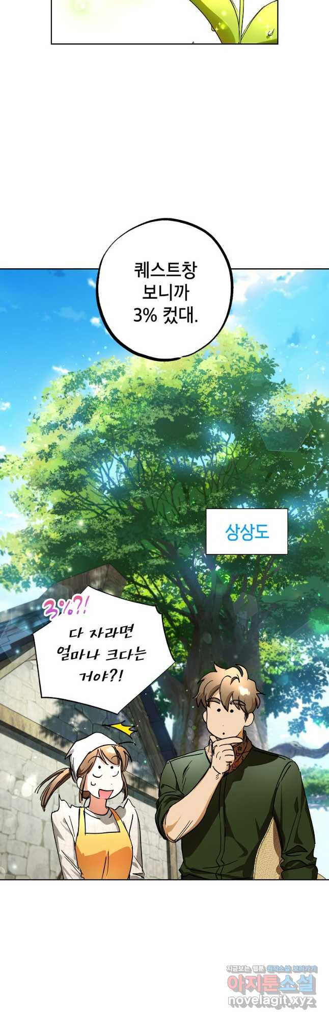 던전 안의 살림꾼 28화 43