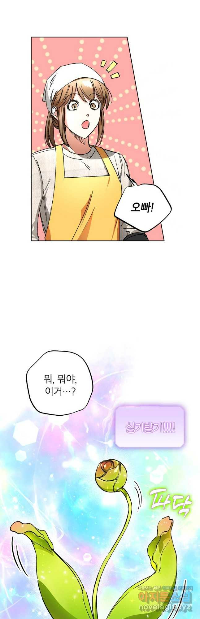 던전 안의 살림꾼 28화 44