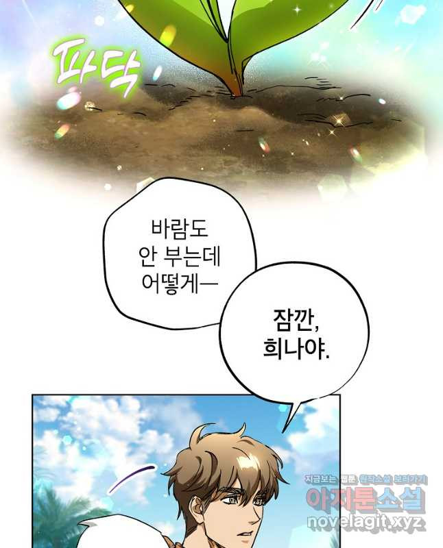 던전 안의 살림꾼 28화 45