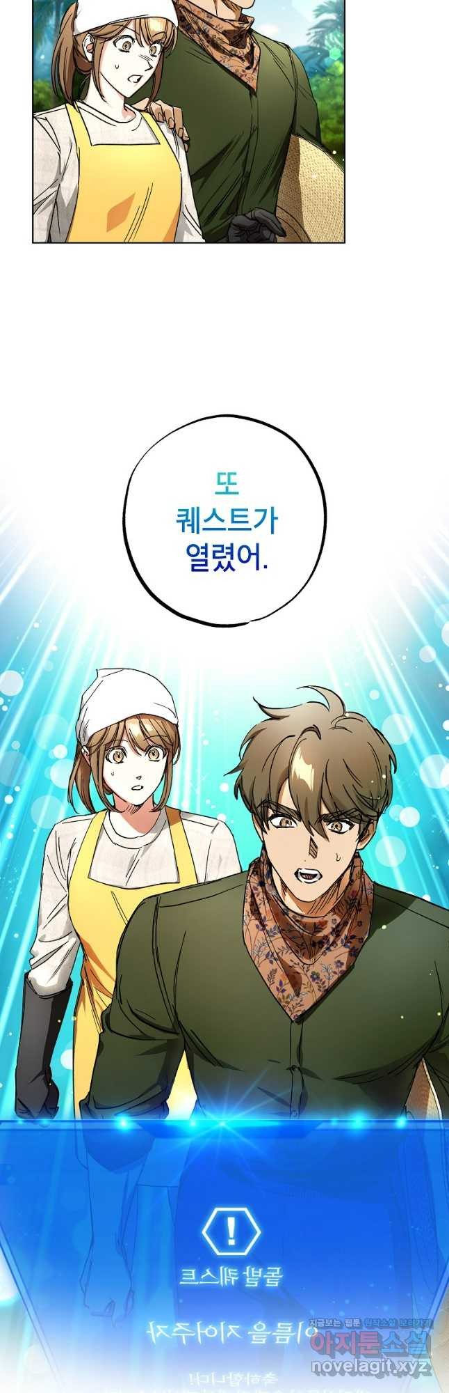 던전 안의 살림꾼 28화 46
