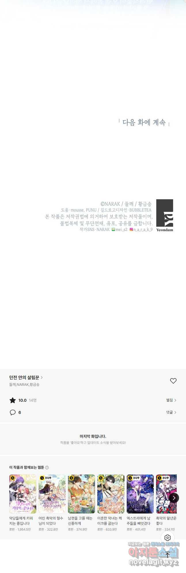 던전 안의 살림꾼 28화 47