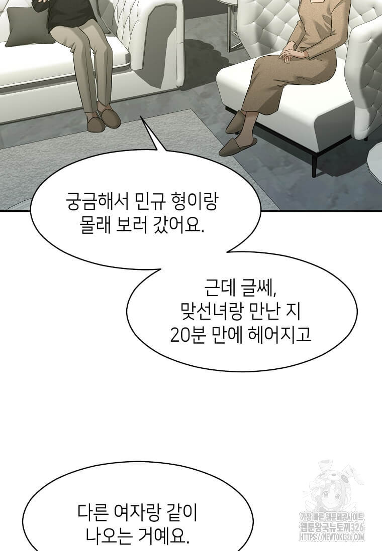 집착의 이유 48화 2