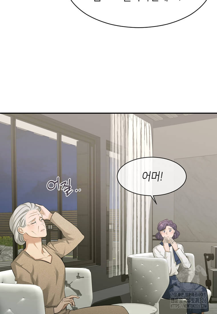 집착의 이유 48화 4