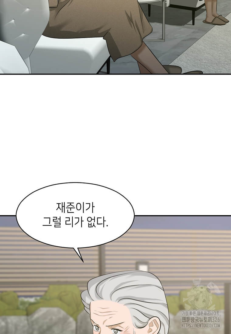 집착의 이유 48화 5