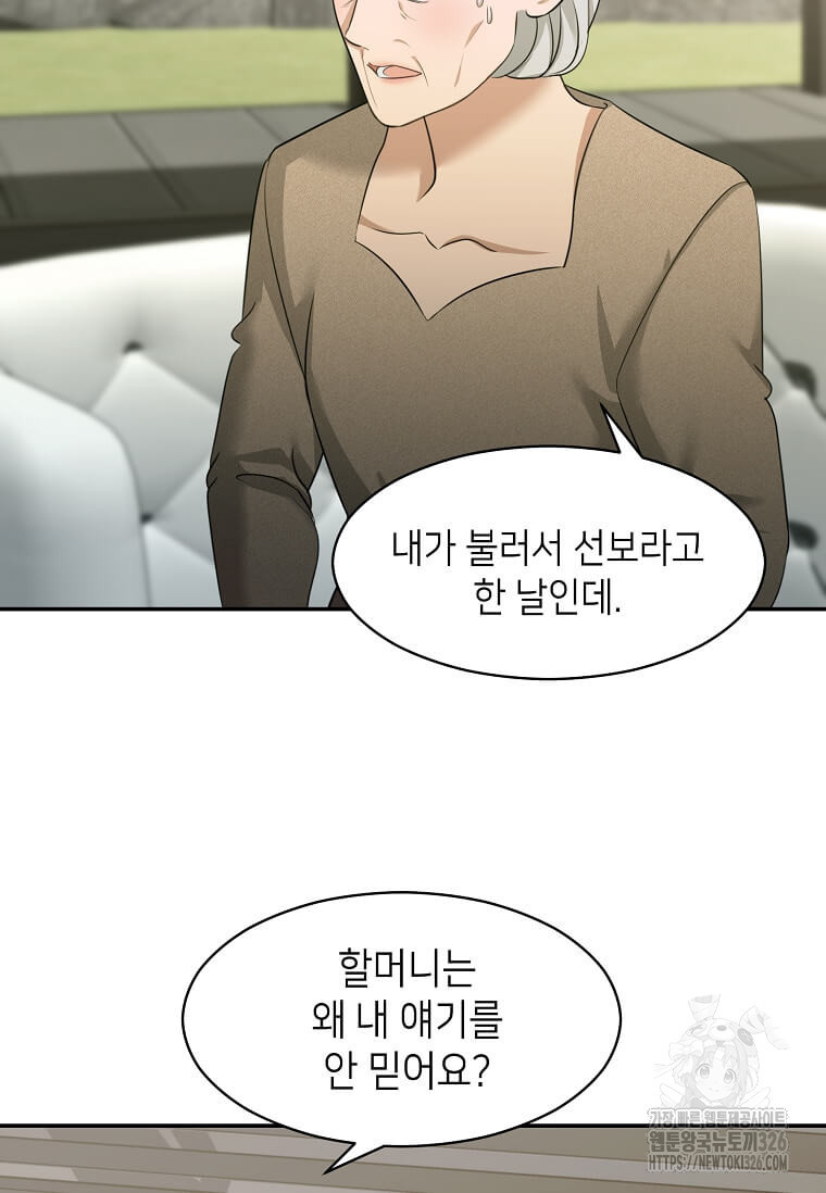집착의 이유 48화 6