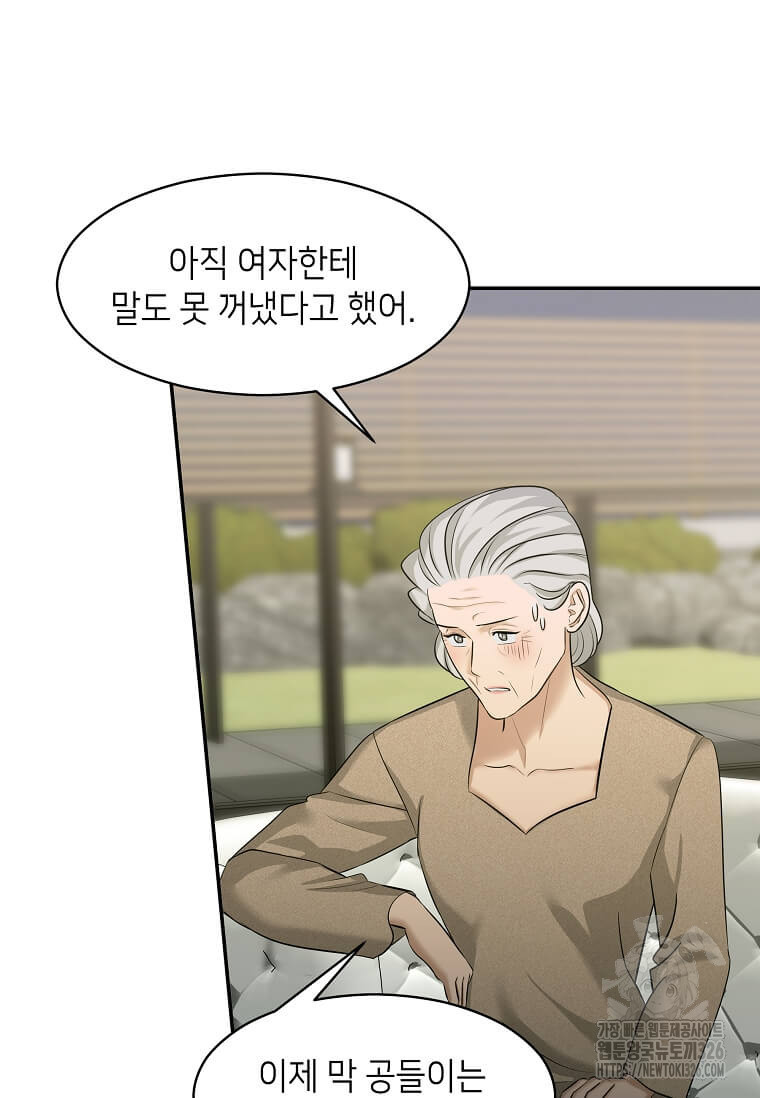 집착의 이유 48화 8