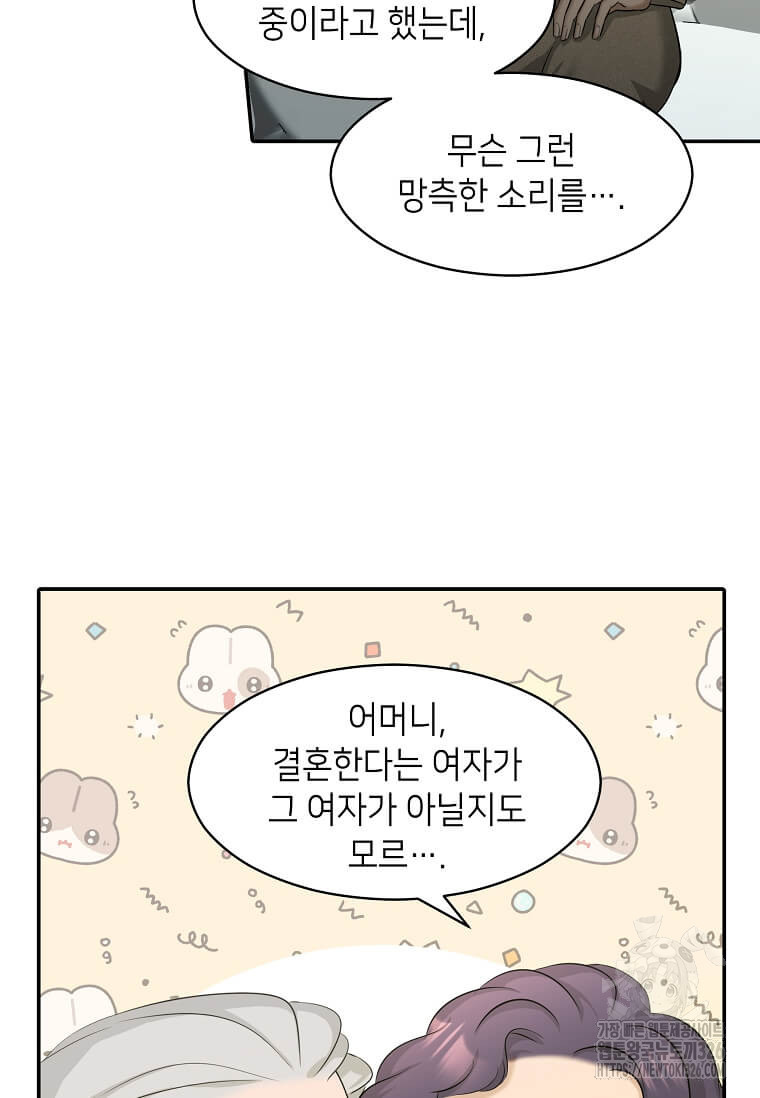 집착의 이유 48화 9