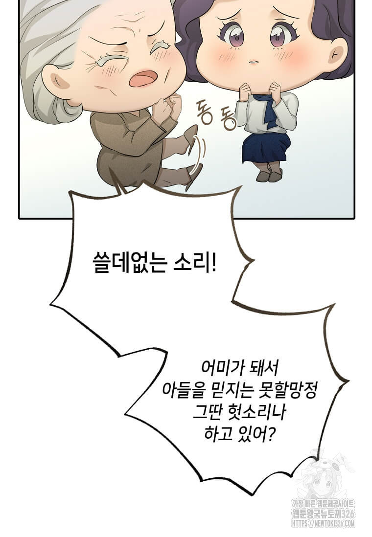 집착의 이유 48화 10