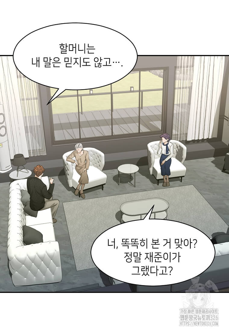 집착의 이유 48화 11