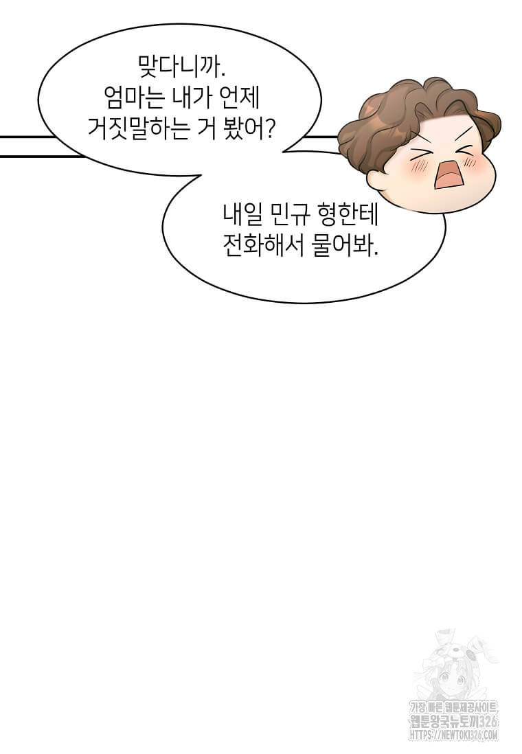집착의 이유 48화 12