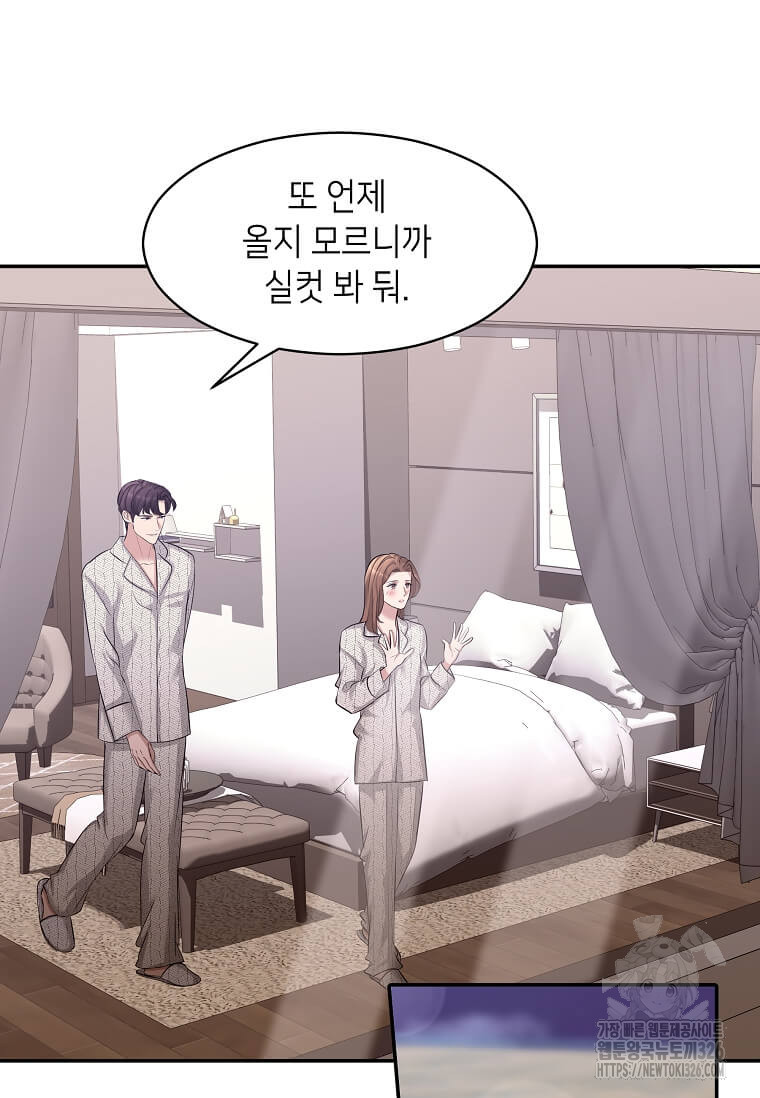 집착의 이유 48화 15