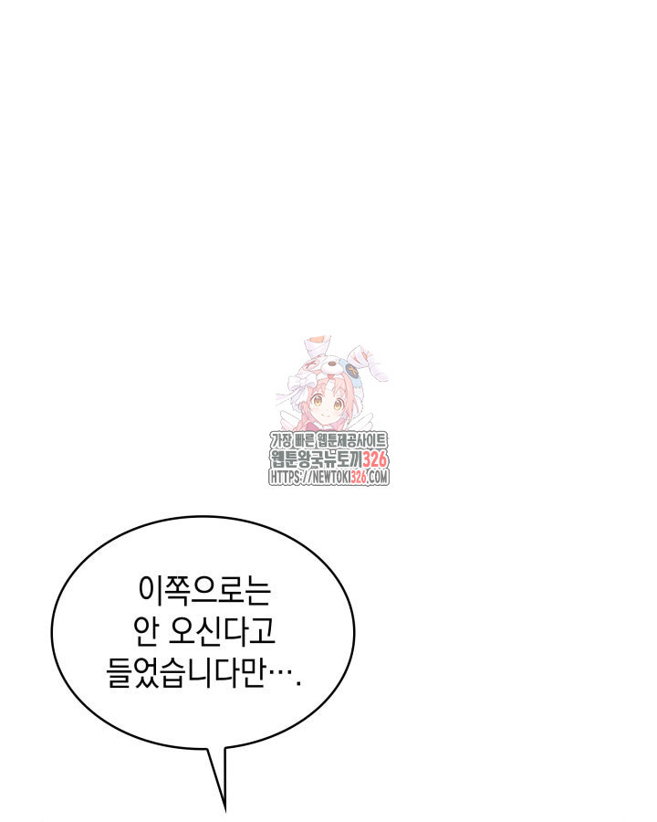 백룡공작 팬드래건 103화 1