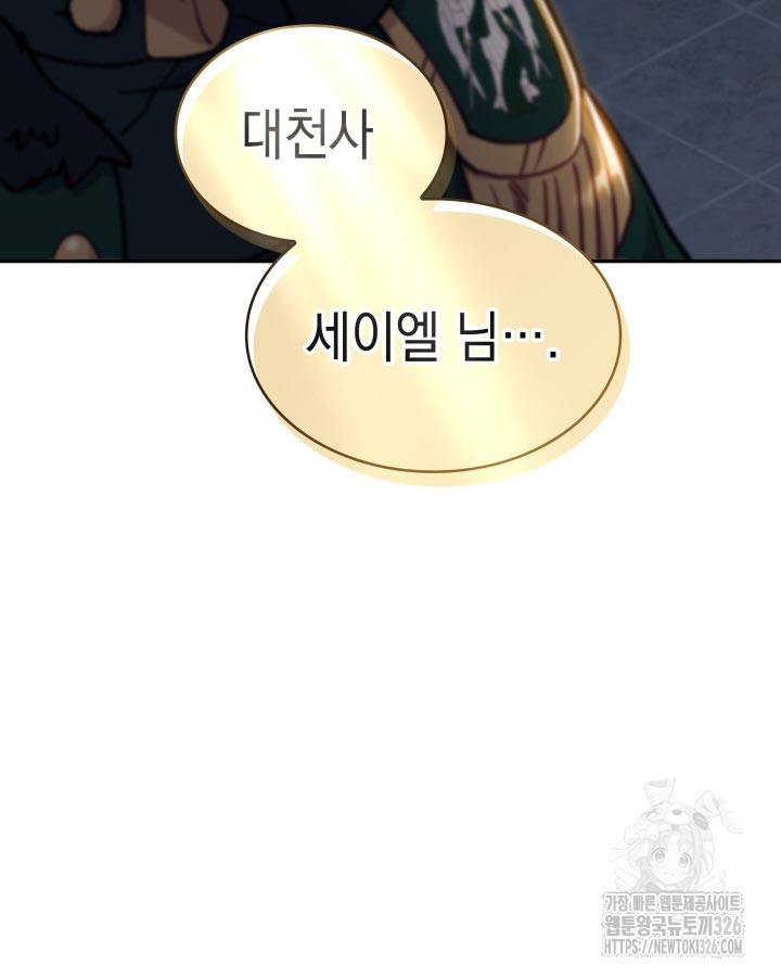 백룡공작 팬드래건 103화 6