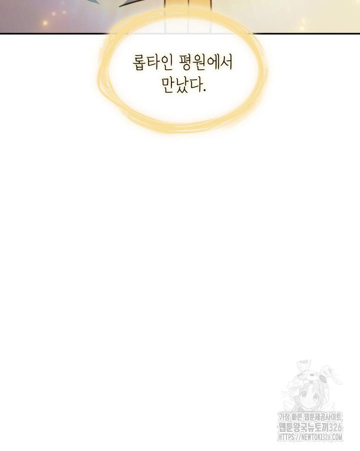 백룡공작 팬드래건 103화 13
