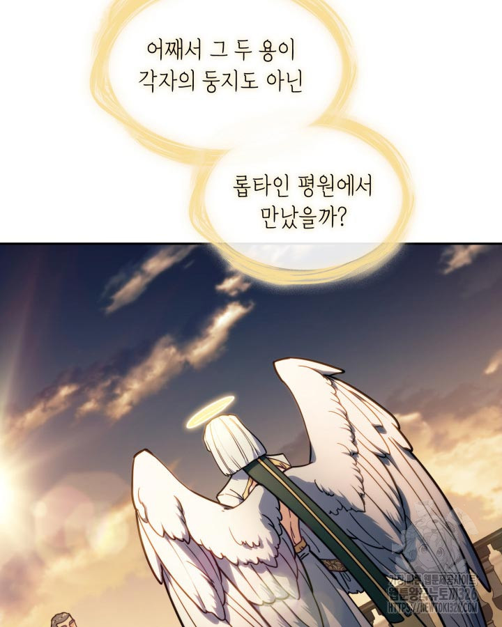 백룡공작 팬드래건 103화 16