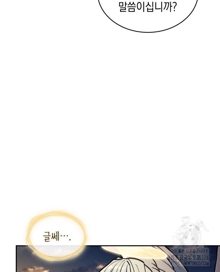 백룡공작 팬드래건 103화 19
