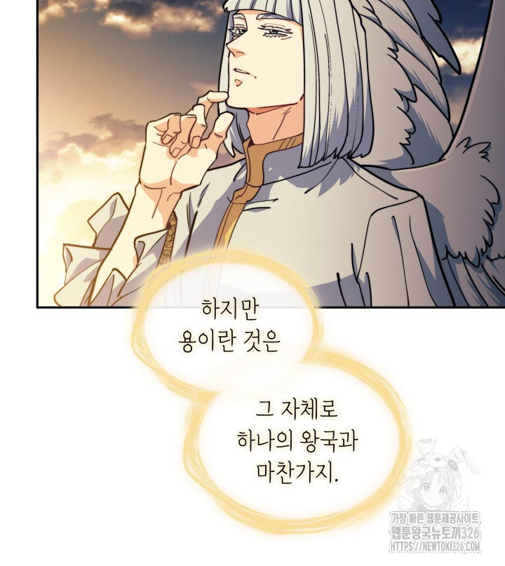 백룡공작 팬드래건 103화 20