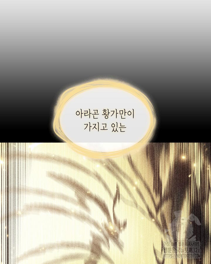백룡공작 팬드래건 103화 27
