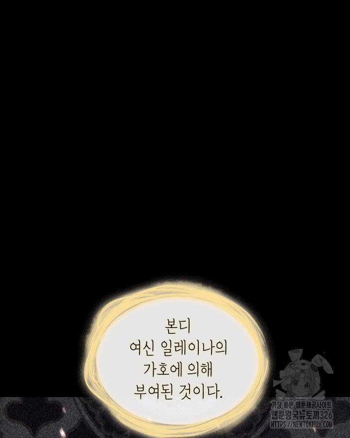 백룡공작 팬드래건 103화 32