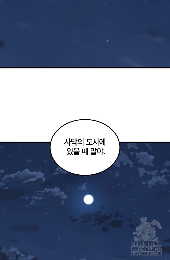 언데드킹 426화 2